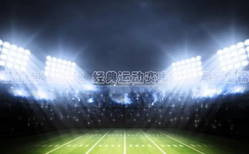 EON体育4